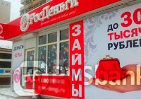 Микрозаймы запретят